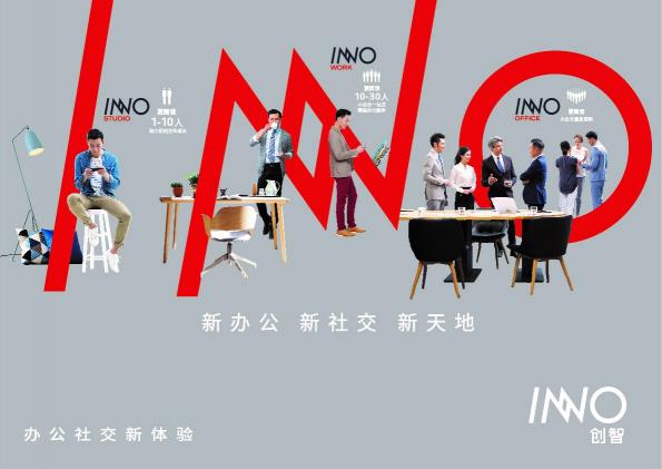 INNO离创智天地近吗？深度挖掘区域价值