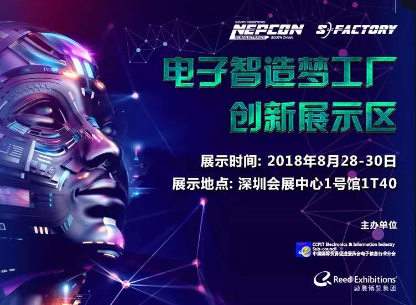 NEPCON South China 2018四展联袂 电子行业盛宴大幕开启