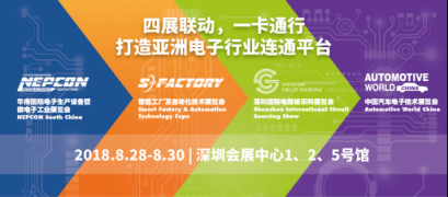 NEPCON South China 2018四展联袂 电子行业盛宴大幕开启