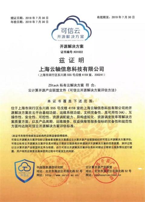 又又双叒获权威认证！ZStack通过国家标准云测评认证