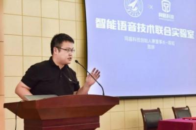 校企合作 同盾科技与西工大共建智能语音技术联合实验室