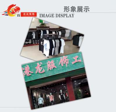 港龙服饰（上海）公司：在挑战中发展机遇