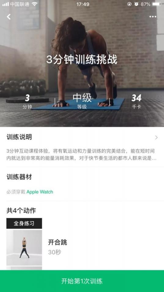 咕咚app AppleWatch全新交互课程推出 网友：最严私教出世