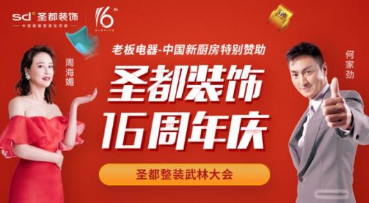 圣都装饰怎么样钜惠福利升级16周年狂欢盛典即将启动