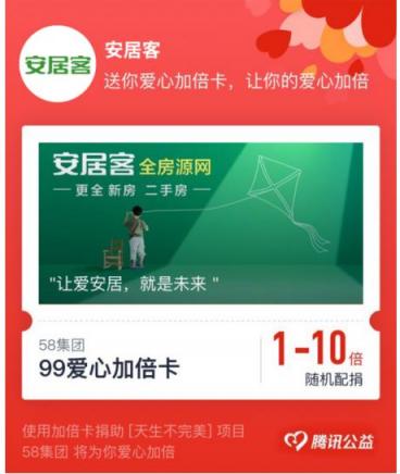 58集团携手99公益日 助力出生缺陷儿童回归美好健康生活