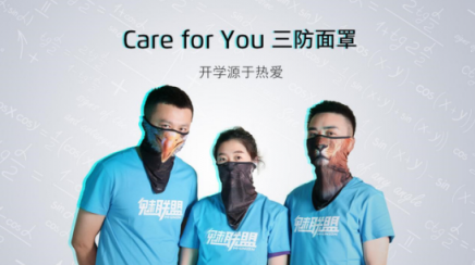 带上魅族Care for You三防面罩 感受最skr的避暑方式