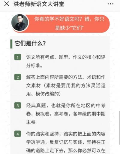 洪老师新语文：打破传统，速效提优，你看得见的进步！