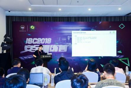 ISC 2018 安全训练营：全球顶级白帽黑客亲传“内功”