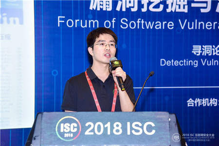 “寻洞论道 点面释源”ISC2018漏洞挖掘与源代码安全论坛在京召开