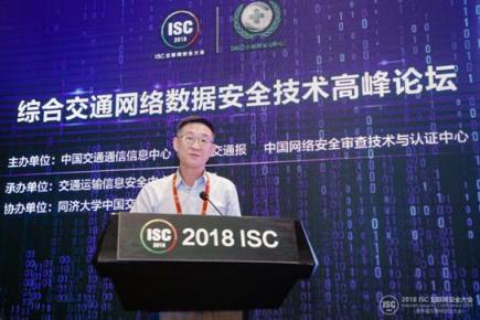 ISC 2018：推动综合交通领域的安全态势情报信息共享