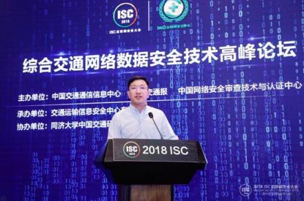 ISC 2018：推动综合交通领域的安全态势情报信息共享