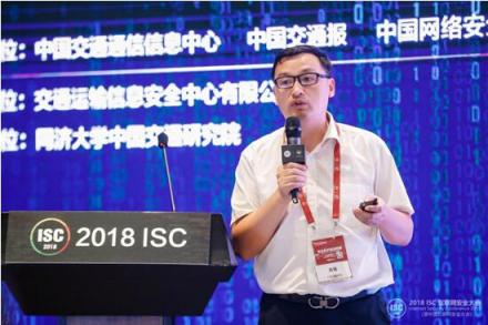 ISC 2018：推动综合交通领域的安全态势情报信息共享