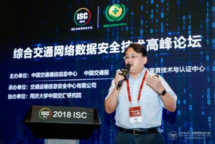 ISC 2018：推动综合交通领域的安全态势情报信息共享