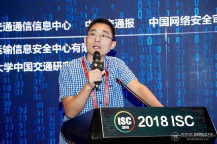 ISC 2018：推动综合交通领域的安全态势情报信息共享