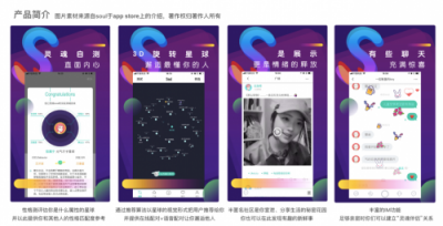 Soul APP产品分析:陌生人社交的新生代搅局者