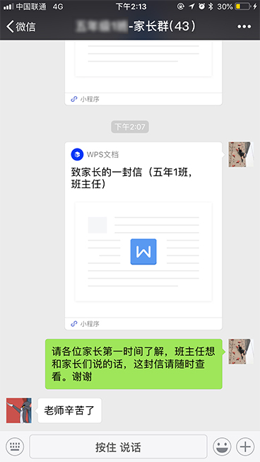 巧用WPS文档 致敬心灵工程师