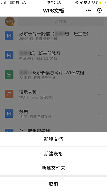 巧用WPS文档 致敬心灵工程师