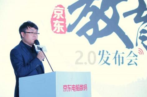 “京东教育+2.0“构建生态新模式树立行业新标杆