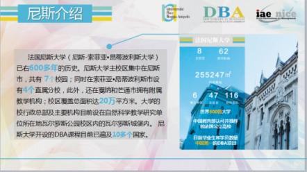 法国尼斯大学DBA工商管理博士开学典礼