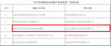 知道创宇态势感知产品荣获CCIA“2018年网络安全创新产品优秀奖”
