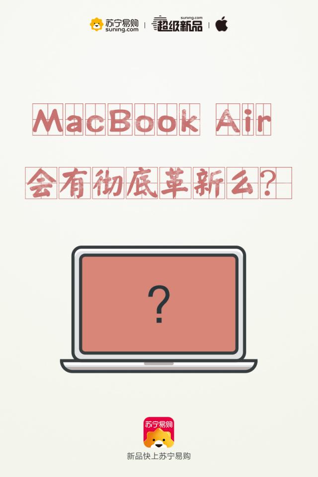 苹果或将发布新iPad Pro,苏宁电脑为果粉备好福利