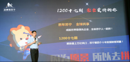 狮厂吹响集结号 苏宁”1200工程”又扩招啦！