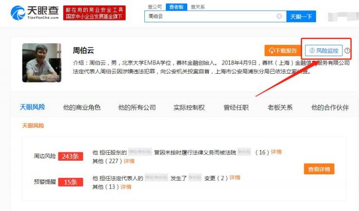 天眼查再添“风险监控”，第一时间了解公司动态