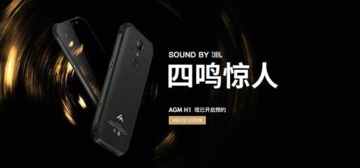 首款搭载4块JBL音腔的三防手机诞生，AGM H1正式发布，1799元起