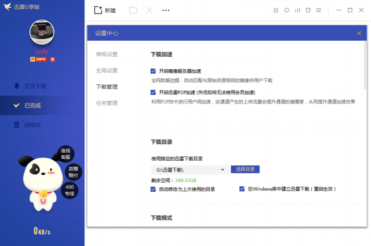 迅雷U享版：迅雷会员专属客户端、轻量极速，只专注下载