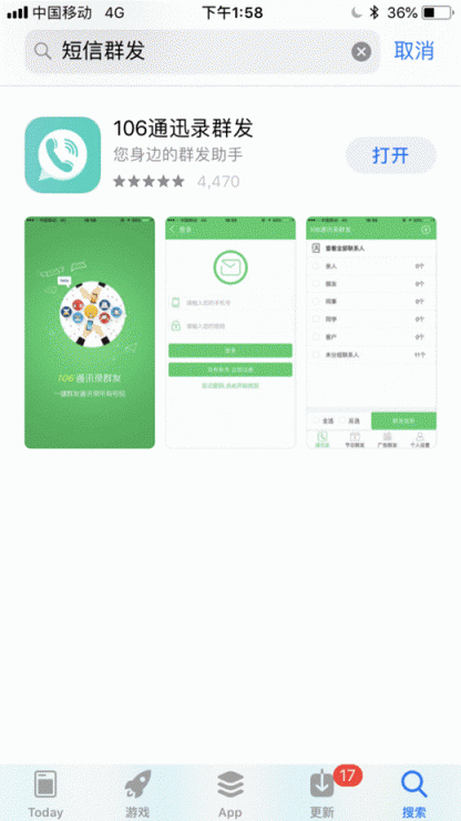 “106通讯录短信群发app” 上线半年 App Store社交榜排名前五