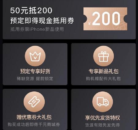 爱上街开启iPhone新机预售，50抵200元优惠券等5大权限供你拿