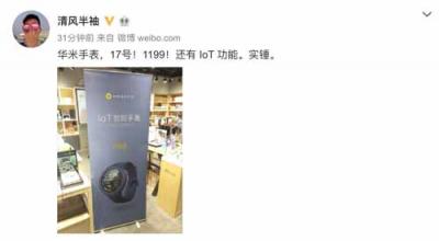 华米科技917智能手表新品售1199元 支持AI和IoT