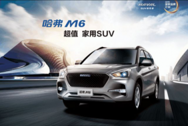 6.6万的哈弗M6用实力证明 低价一样能买优质家用SUV