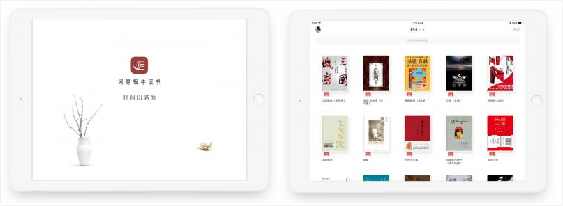网易蜗牛读书推出iPad版本，主打极简沉浸阅读