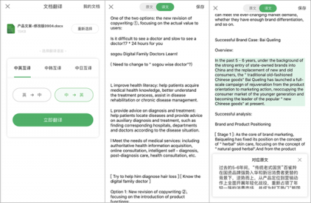 搜狗翻译App率先上线文档翻译功能开启移动翻译新体验