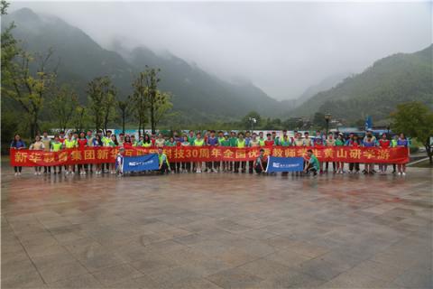 30周年系列活动-新华全国优秀教师及学子黄山研学游火热开展