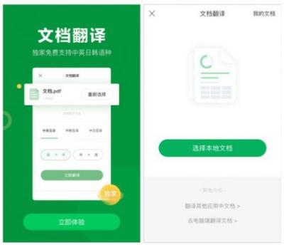 移动办公成职场常态 搜狗翻译App实现外文文档随传即译