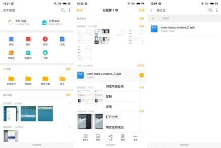 Flyme 多场景保护隐私安全 让用户更安心