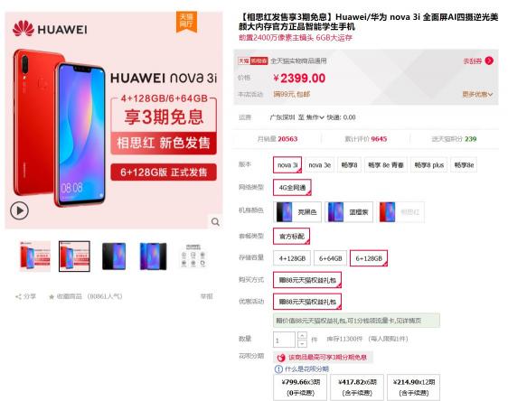 关晓彤同款华为nova3i 6G+128G已开售，成双节换机首选！