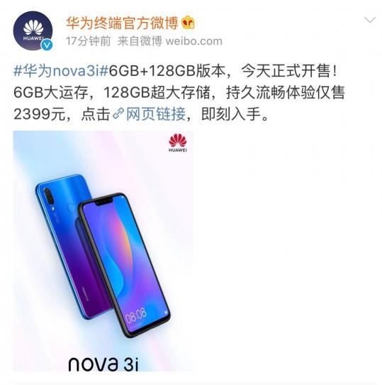 关晓彤同款华为nova3i 6G+128G已开售，成双节换机首选！