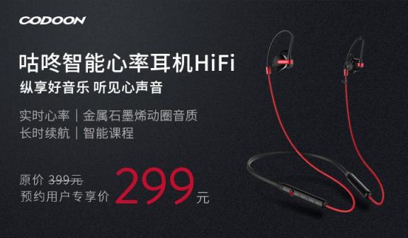 咕咚发布智能心率耳机HiFi 智能运动服务抢滩健身3.0