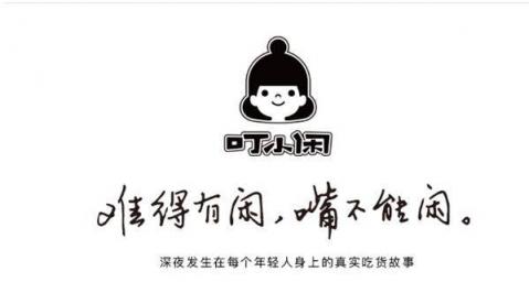 叮小闲：做打动人心的卤味