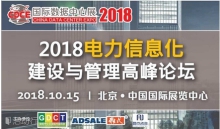 不止是科技产品盛宴，CDCE2018数据中心展于10月北京打造全产业配套活动