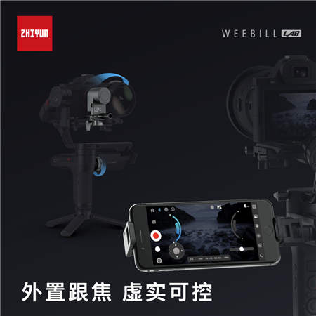 由外及内的全面蜕变 智云稳定器正式发布新品WEEBILL LAB