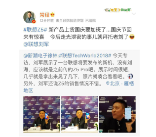 先睹为快！Tech World大会联想新机Z5 Pro首度现真身