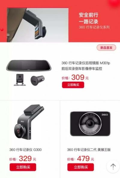 360安心MINI品牌日 多款智能硬件推秒杀活动