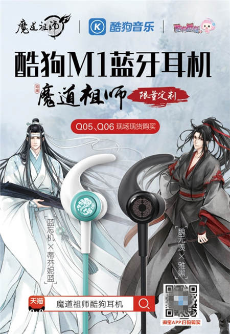 约会魔道祖师！酷狗蘑菇漫展国庆献礼送魔道祖师玩唱会内场券