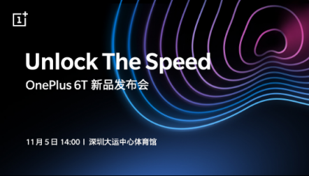 一加6T将于11月5日发布搭载光感屏幕指纹