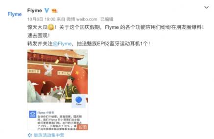 魅族Flyme揭晓国庆假期数据，最受欢迎功能和APP都在这里！