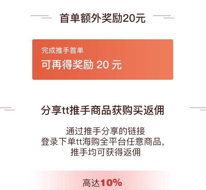 瞄准微信流量 联络互动tt海购平台上线“tt推手”